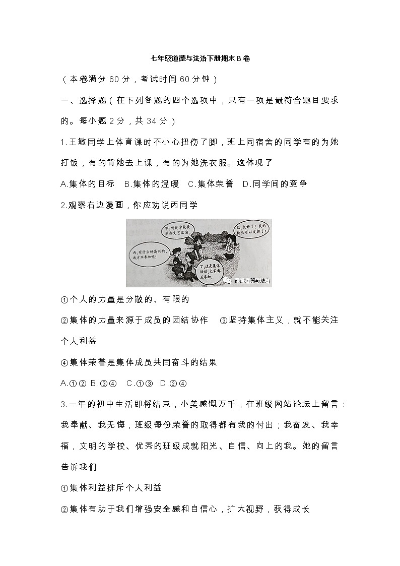 七年级道德与法治下册期末B卷第1页