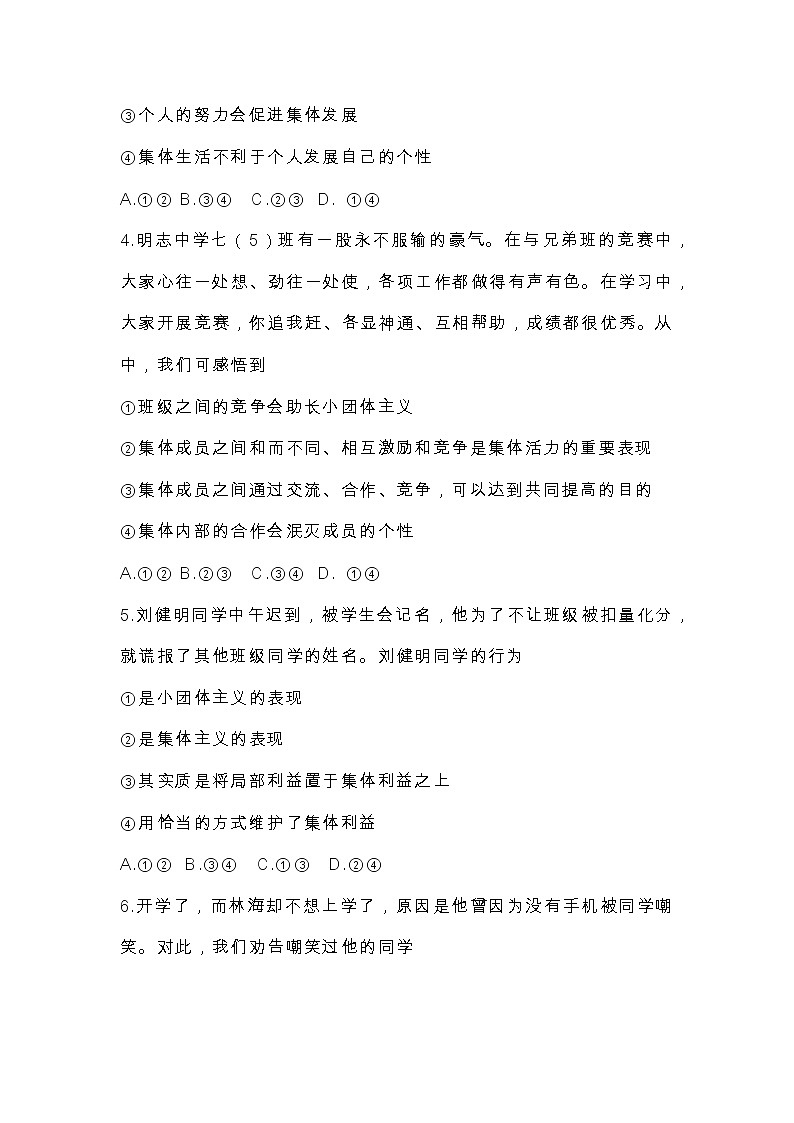 七年级道德与法治下册期末B卷第2页