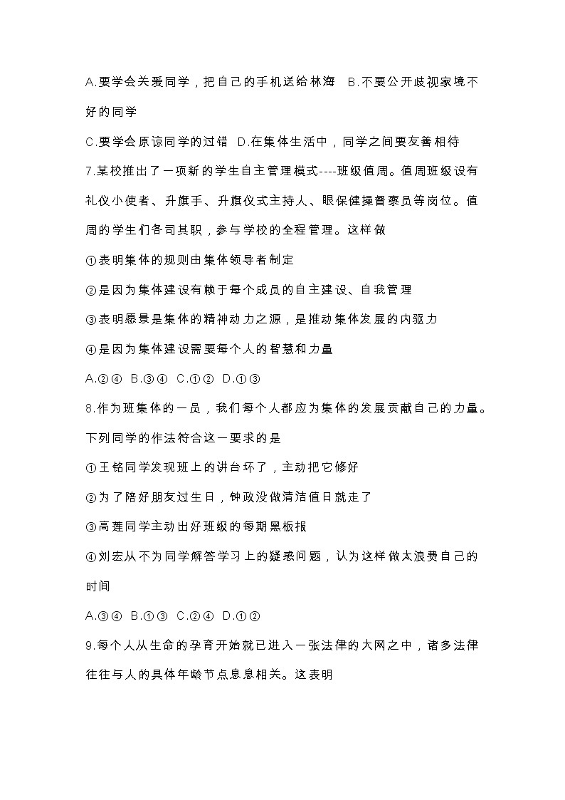 七年级道德与法治下册期末B卷第3页