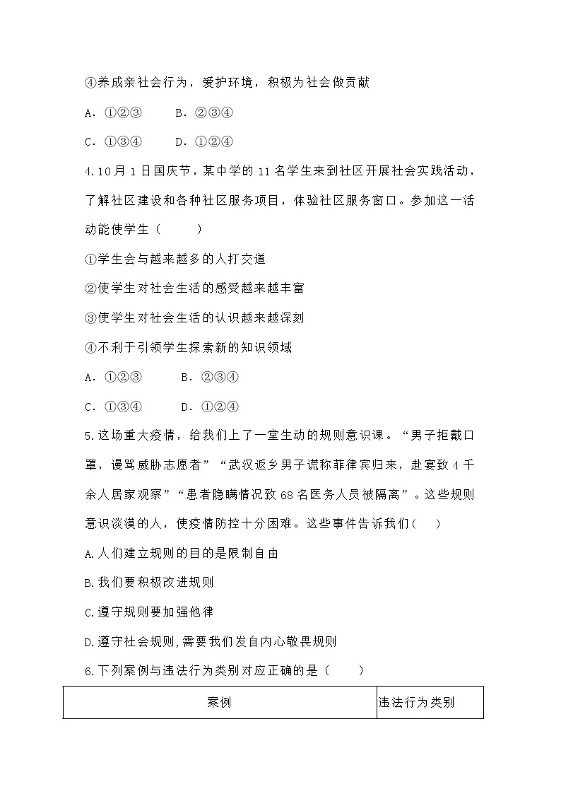 七年级道德与法治下册期末C卷第2页