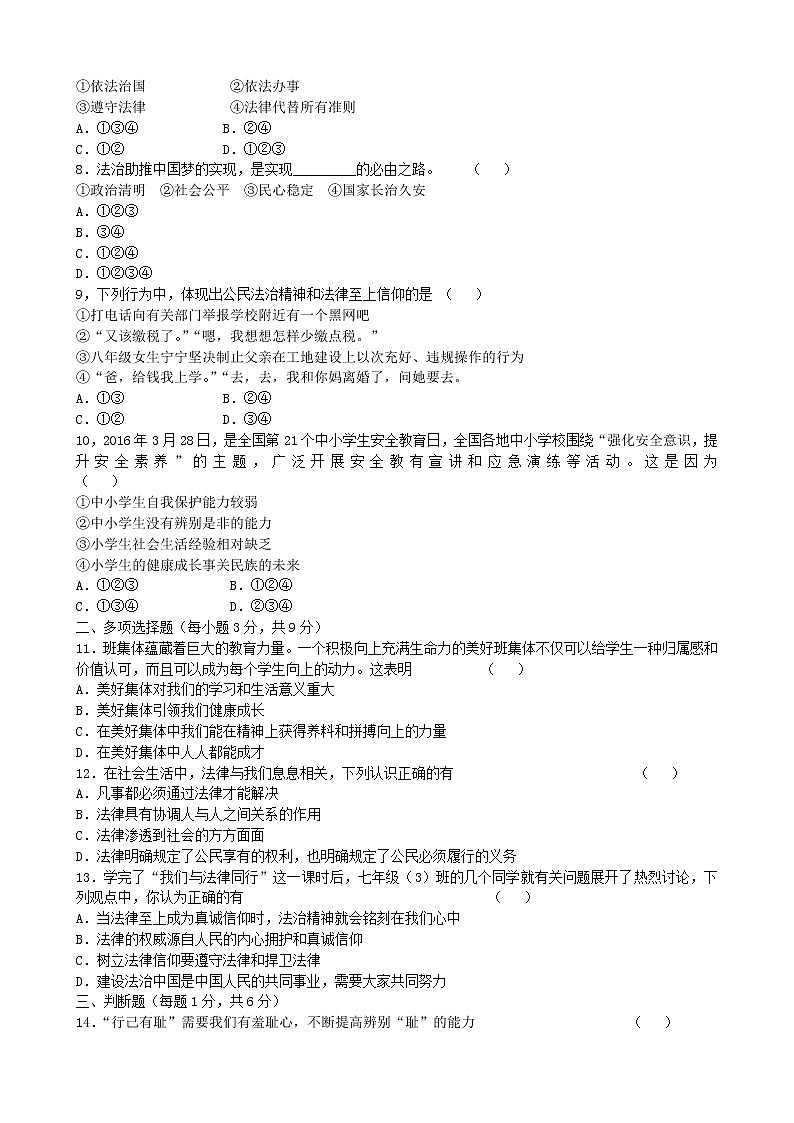 七年级道德与法治下册期末测试卷（1）第2页