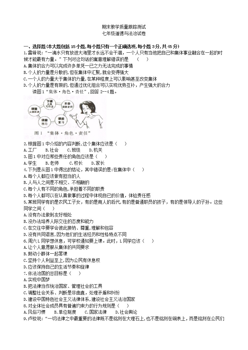 七年级道德与法治下册期末测试卷（2）第1页