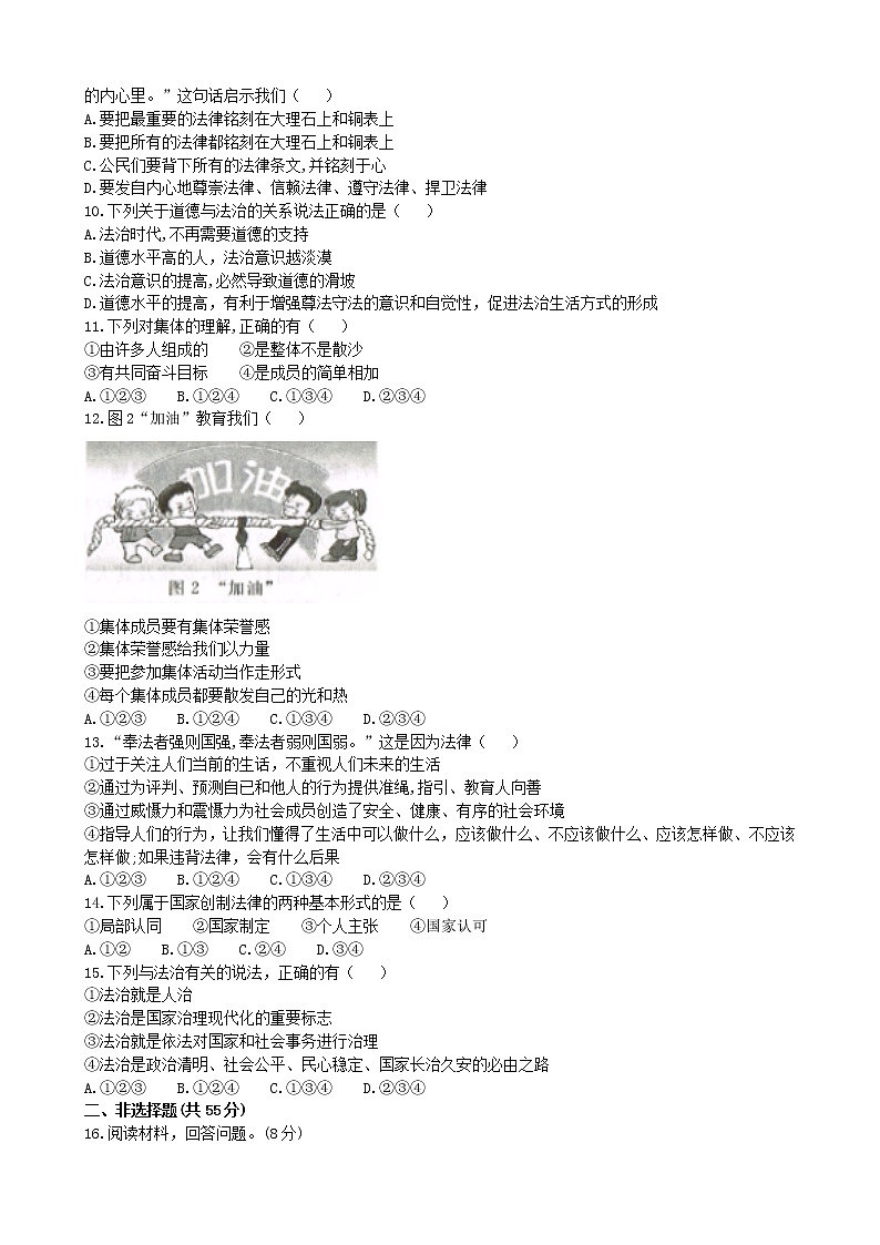七年级道德与法治下册期末测试卷（2）第2页