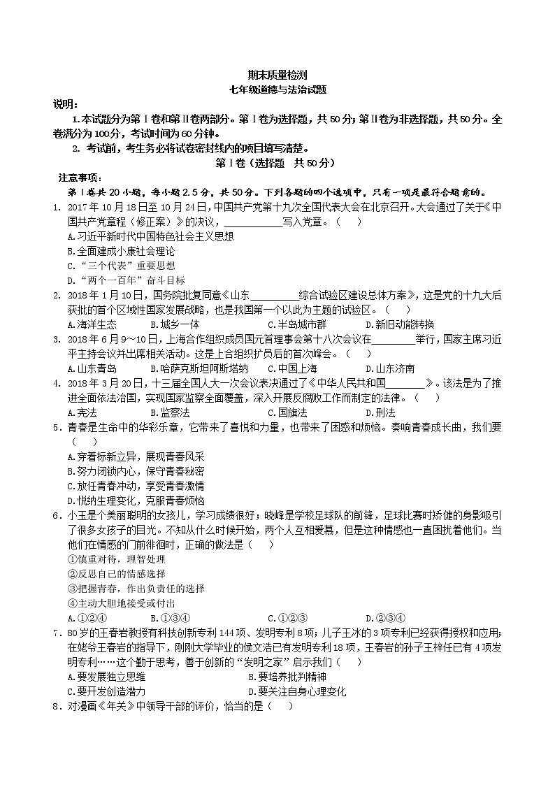 七年级道德与法治下册期末测试卷第1页