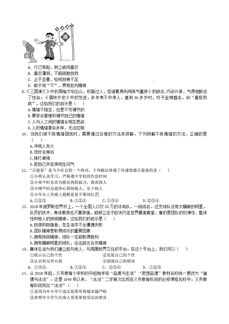 七年级道德与法治下册期末测试卷第2页