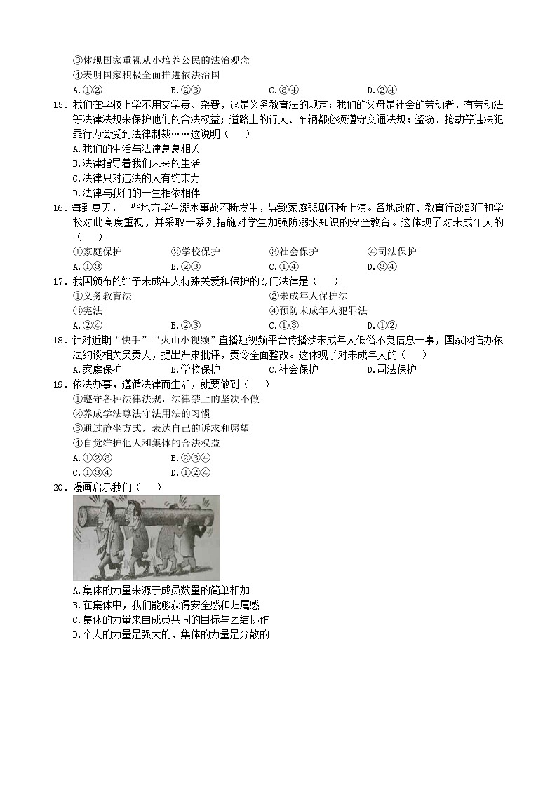 七年级道德与法治下册期末测试卷第3页