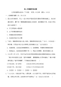 七年级道德与法治下册第二学期期中测试卷