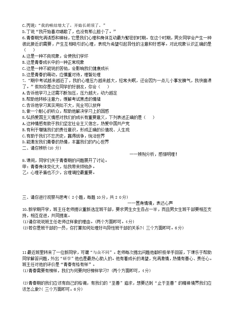 七年级道德与法治下册期中测试卷（2）02