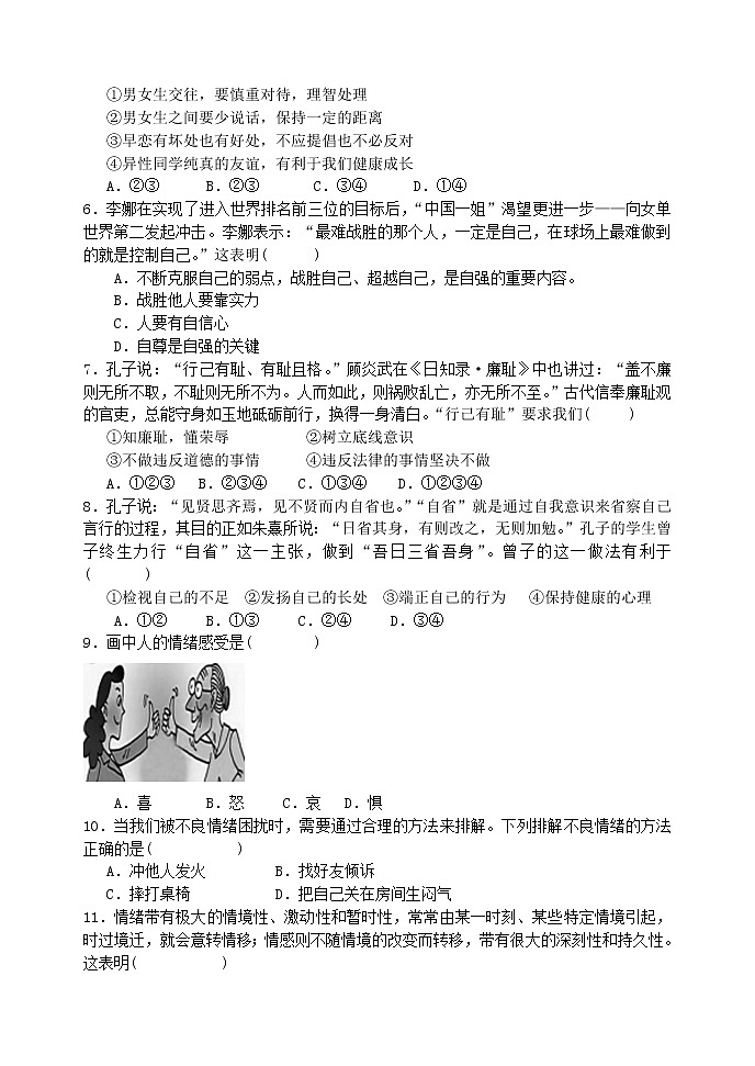 七年级道德与法治下册期中测试卷02