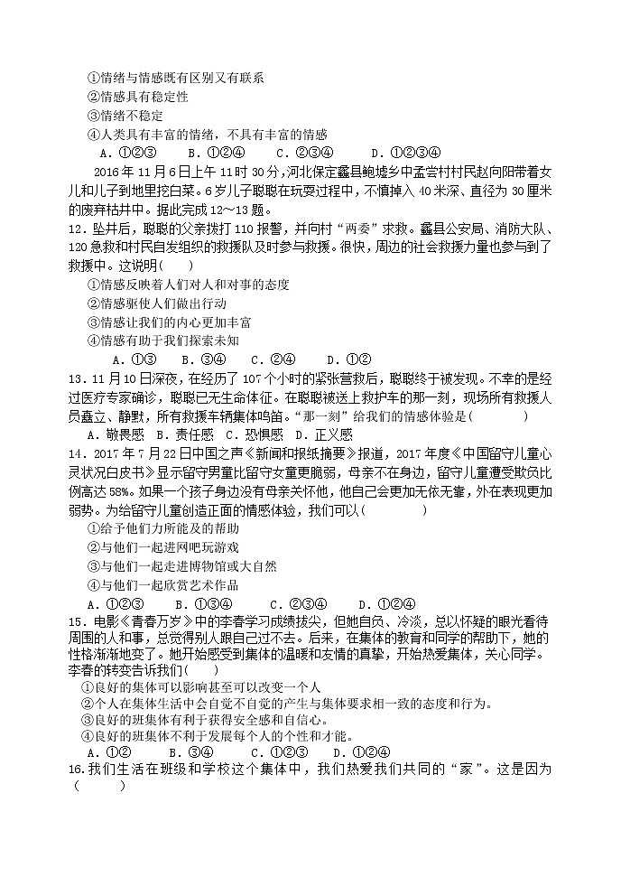 七年级道德与法治下册期中测试卷03