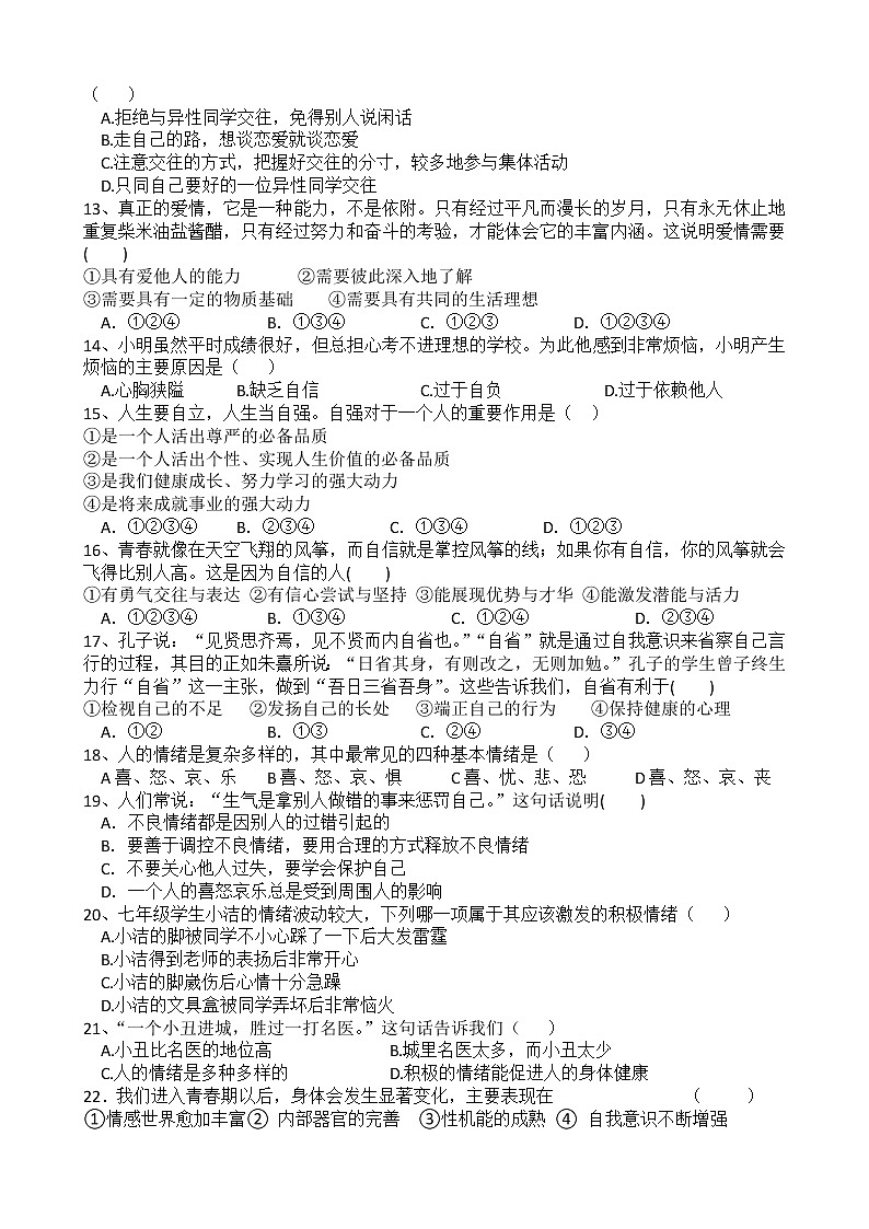 统编版道德与法治下册七年级期中测试卷 (3)02