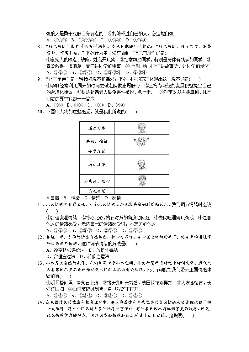 统编版道德与法治下册七年级期中检测卷 (1)第2页