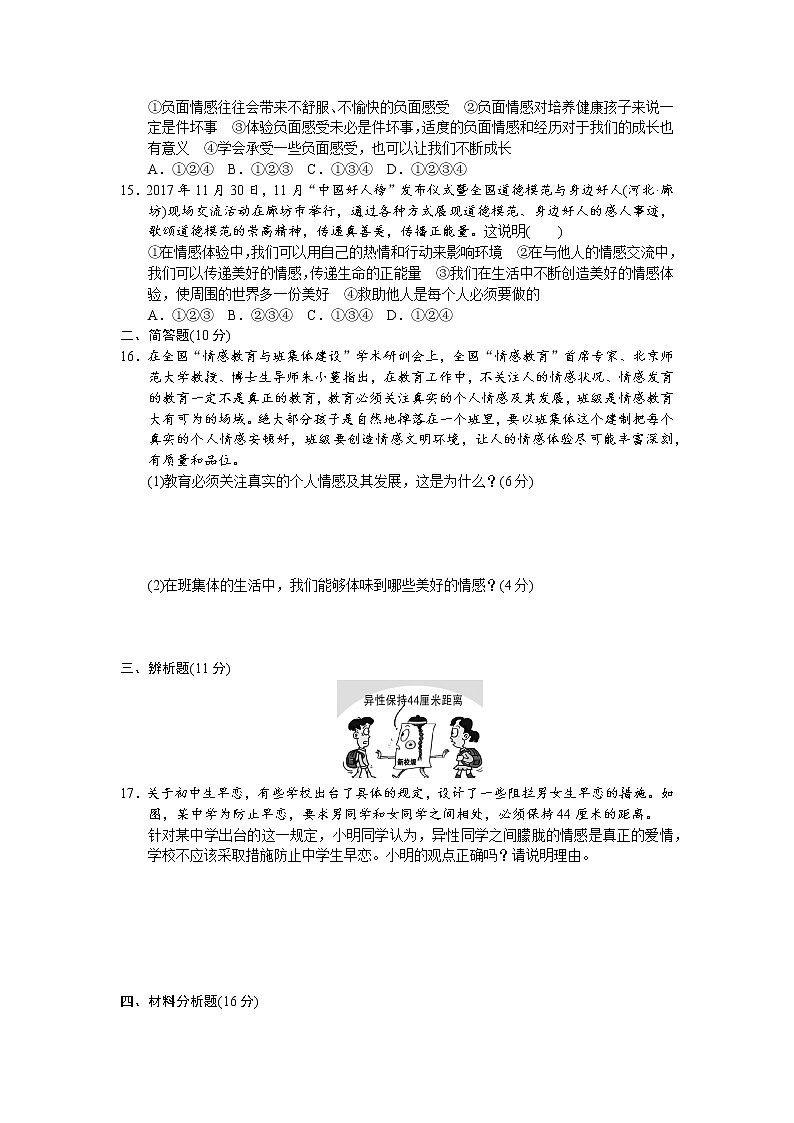 统编版道德与法治下册七年级期中检测卷 (1)第3页