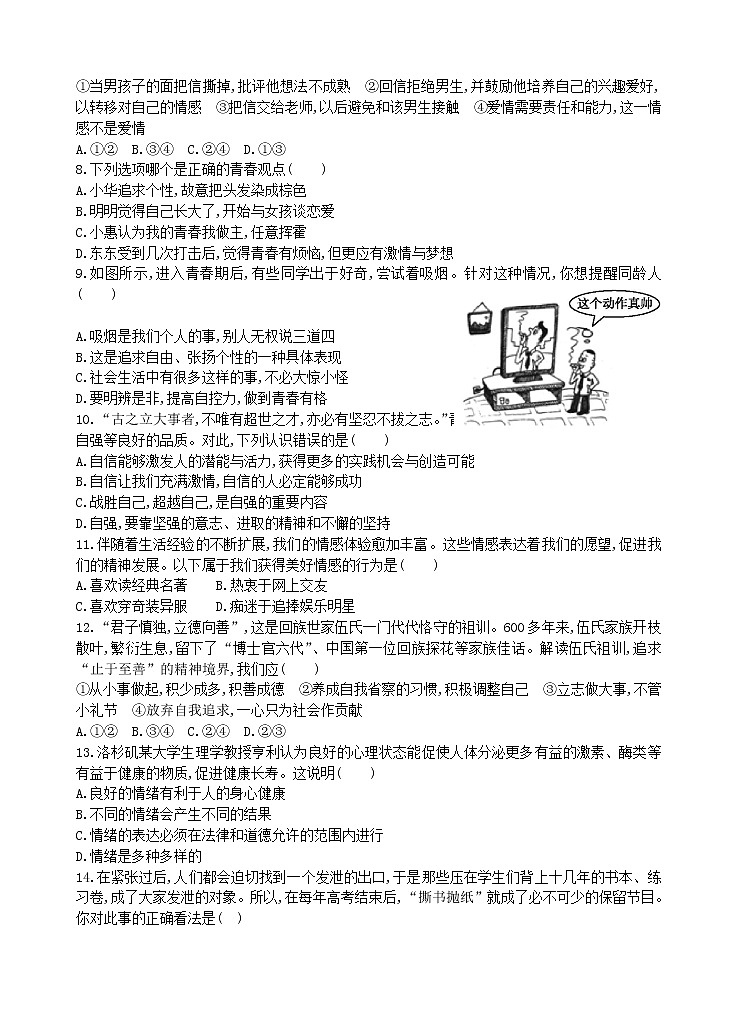 统编版道德与法治下册七年级期中考试卷第2页