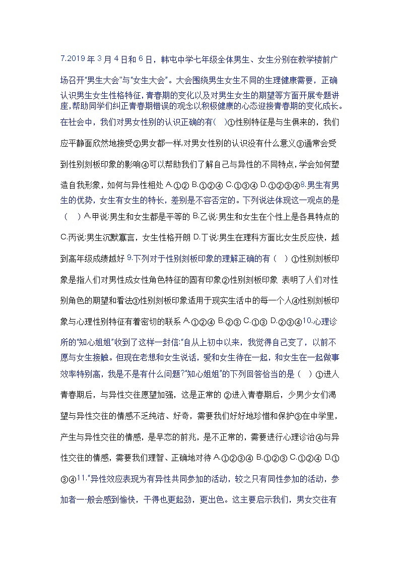 部编版道德与法治七年级下学期第一次月考试题第2页