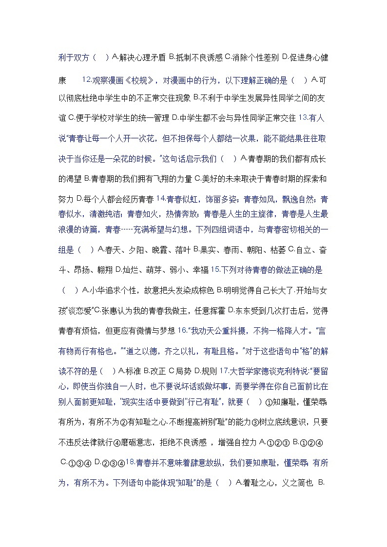 部编版道德与法治七年级下学期第一次月考试题第3页