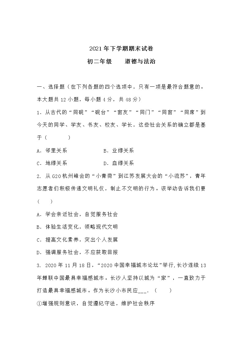 8下道法期末测试卷第1页