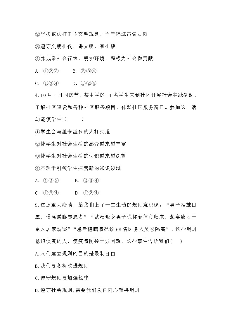 8下道法期末测试卷第2页