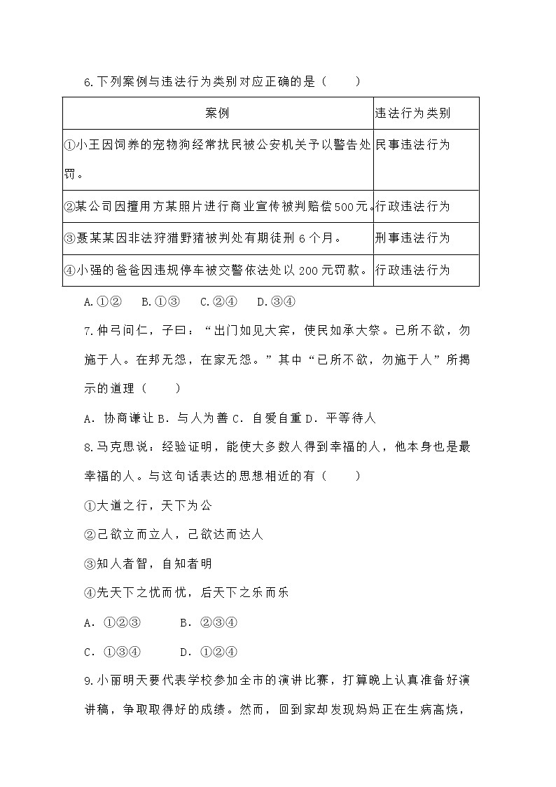 8下道法期末测试卷第3页