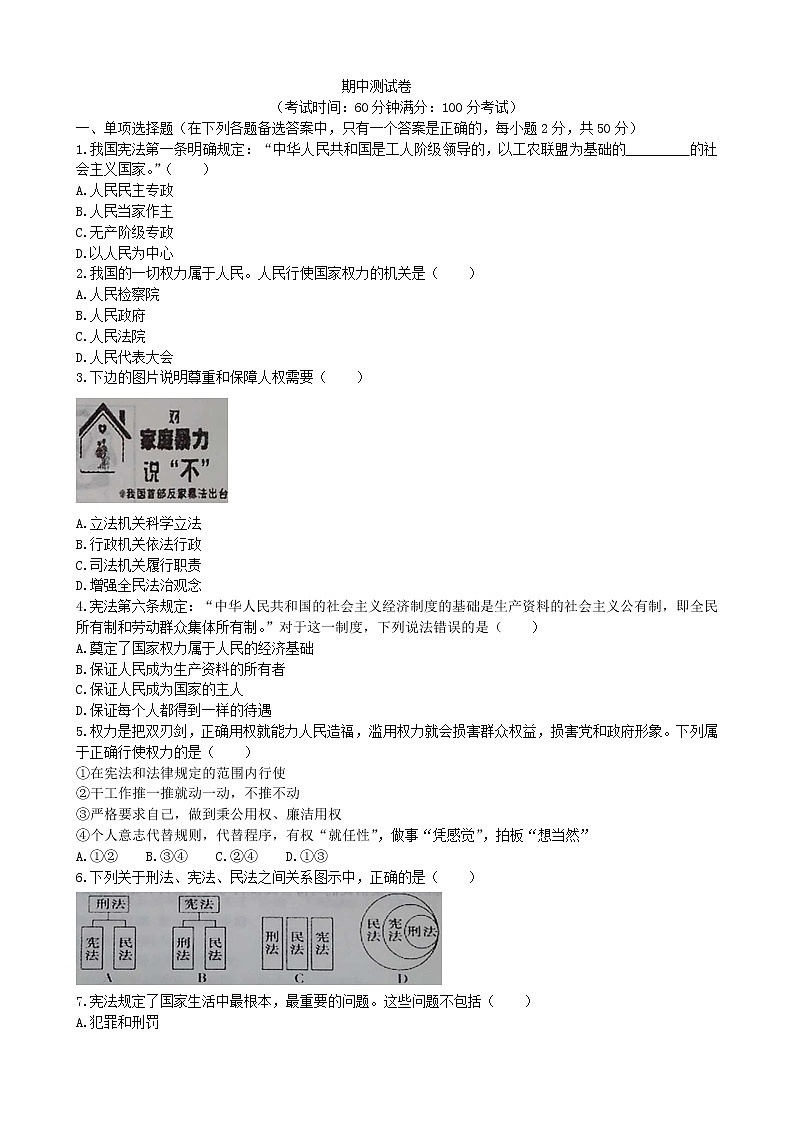 人教部编版  八年级下册期中测试题第1页