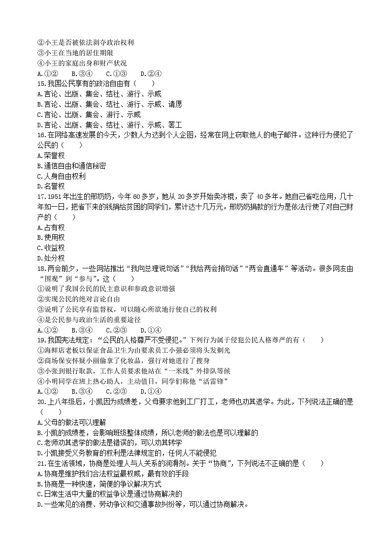 人教部编版  八年级下册期中测试题第3页