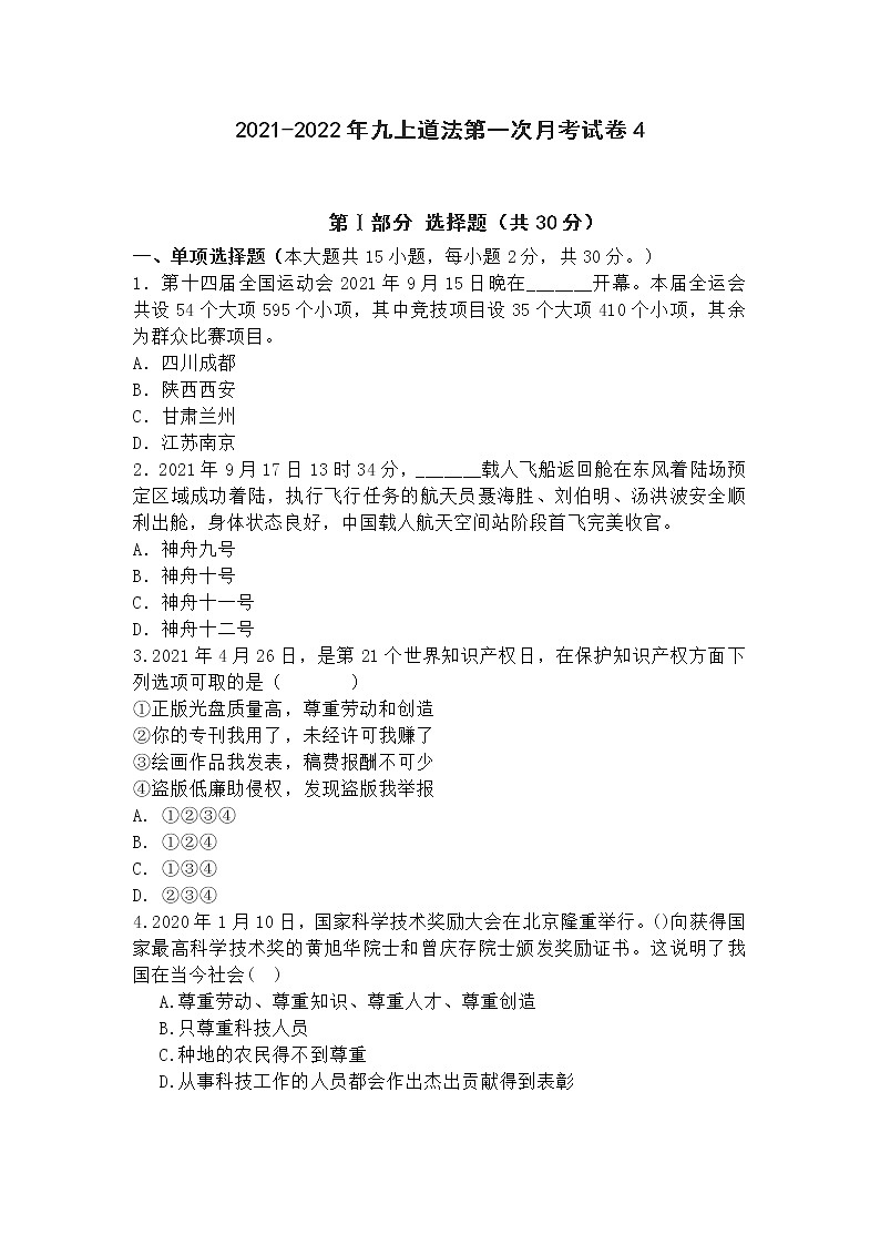 统编版道德与治九年级上册第一次月考卷4及答案01