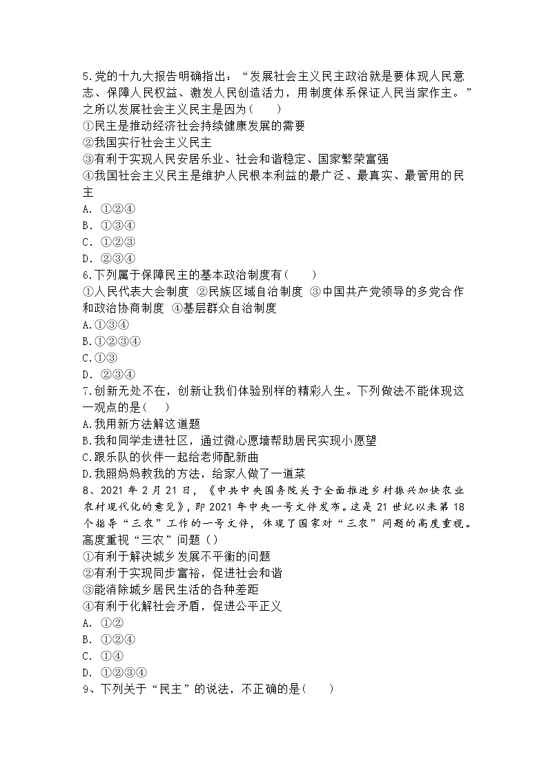 统编版道德与治九年级上册第一次月考卷4及答案02