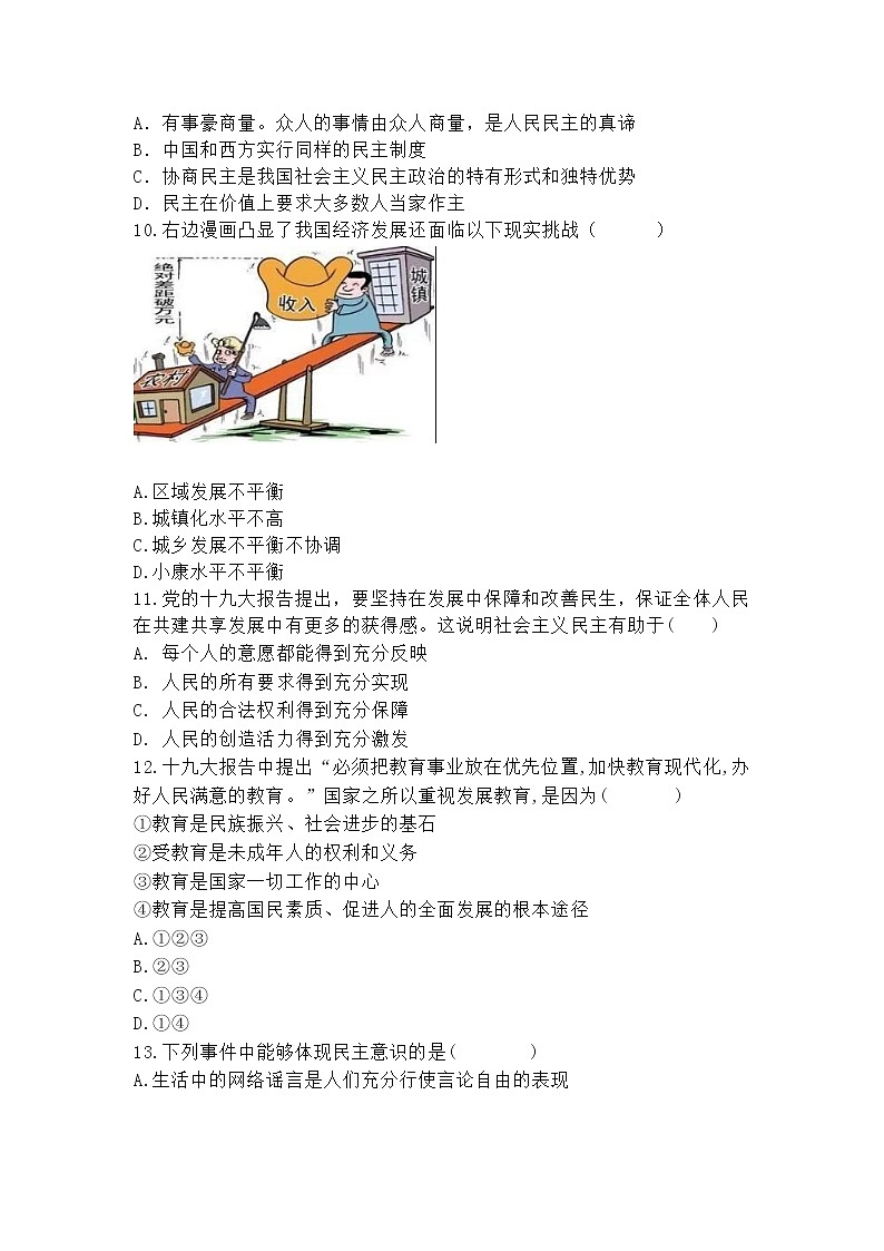统编版道德与治九年级上册第一次月考卷4及答案03