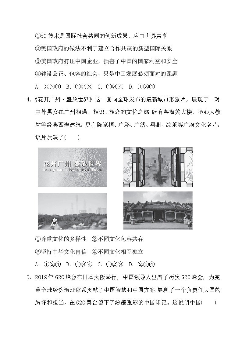 人教部编版 / 九年级下册第二学期期末测试卷02