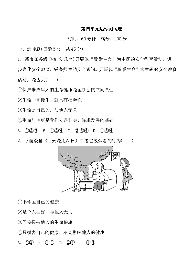 人教部编版 / 七年级上册第4单元达标测试卷01