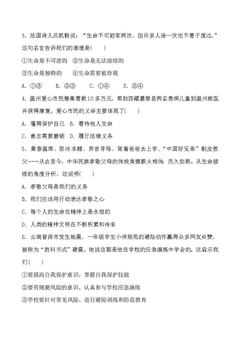 人教部编版 / 七年级上册第4单元达标测试卷02