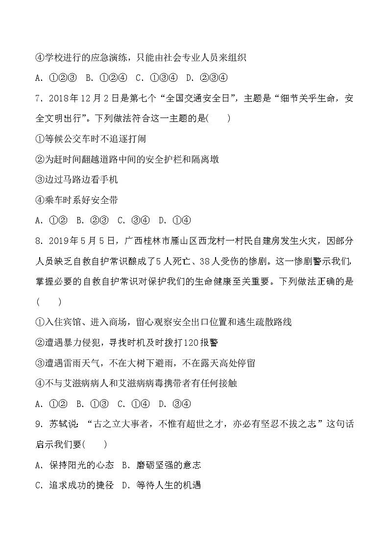 人教部编版 / 七年级上册第4单元达标测试卷03