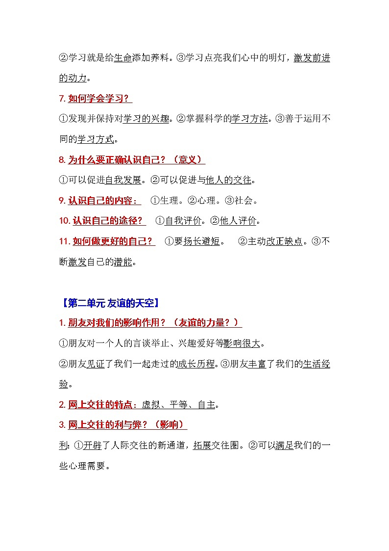 初中道德与法治（全六册）知识清单第2页