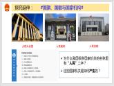 2023年部编版八年级道德与法治下册1.2 治国安邦的总章程 课件（含视频）+ 教案+导学案+同步练习含解析卷