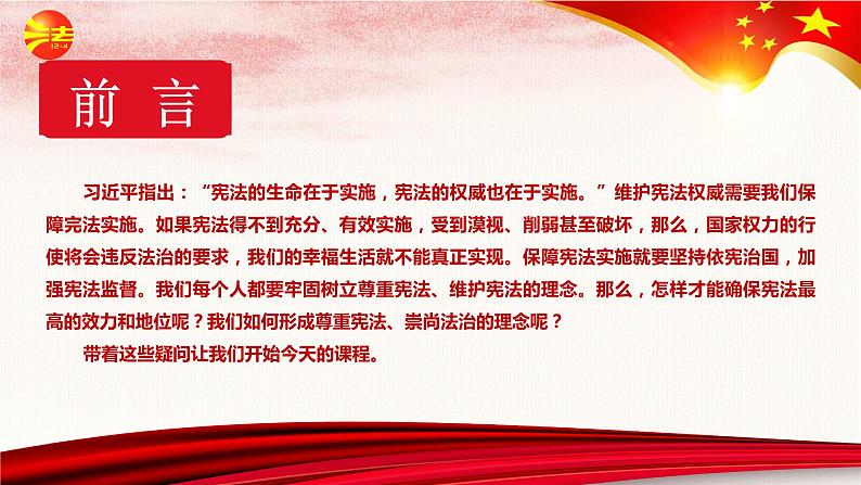道德与法治八下第二课第一框坚持依宪治国课件PPT第2页