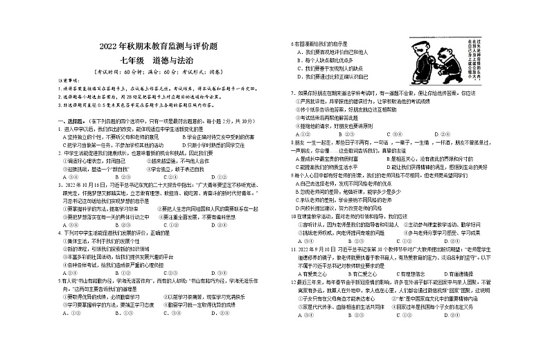 广西玉林地区2022-2023学年七年级上学期期末考试道德与法治试题(含答案)第1页