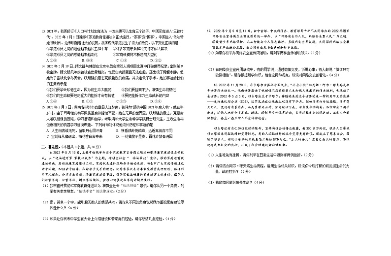 广西玉林地区2022-2023学年七年级上学期期末考试道德与法治试题(含答案)第2页