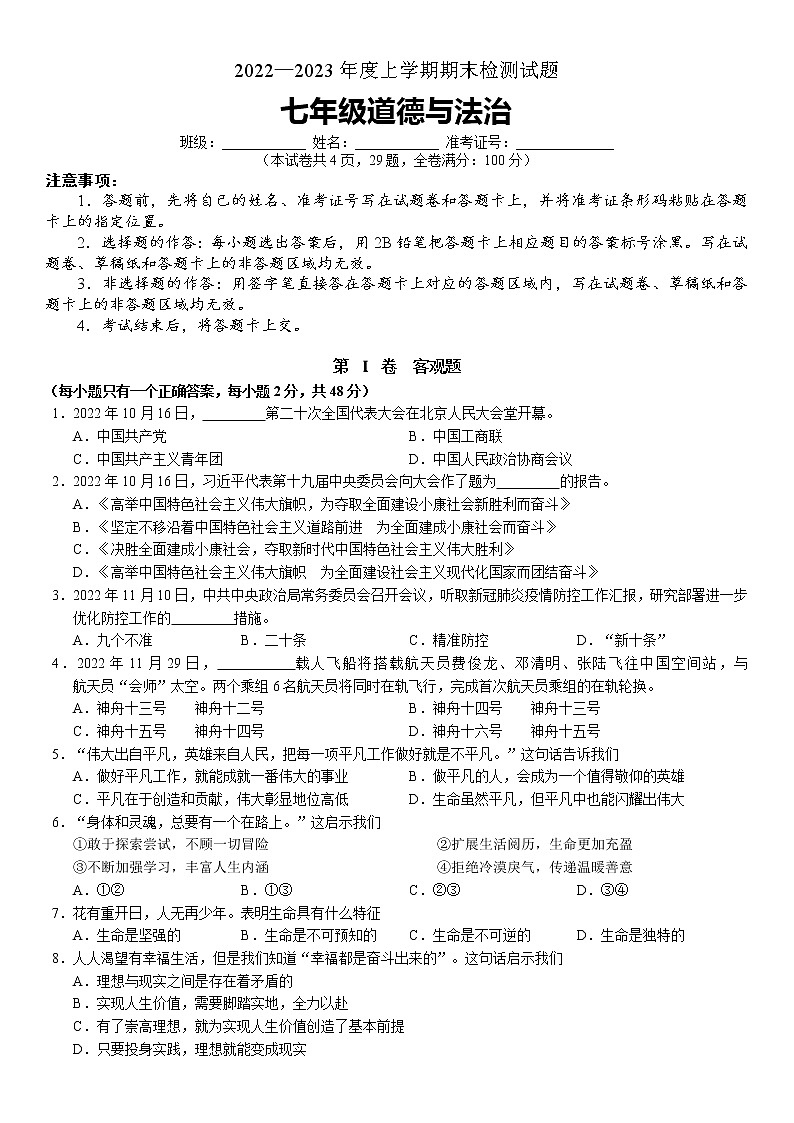 湖南省株洲市渌口区2022-2023学年七年级上学期期末考试道德与法治试题(含答案)第1页