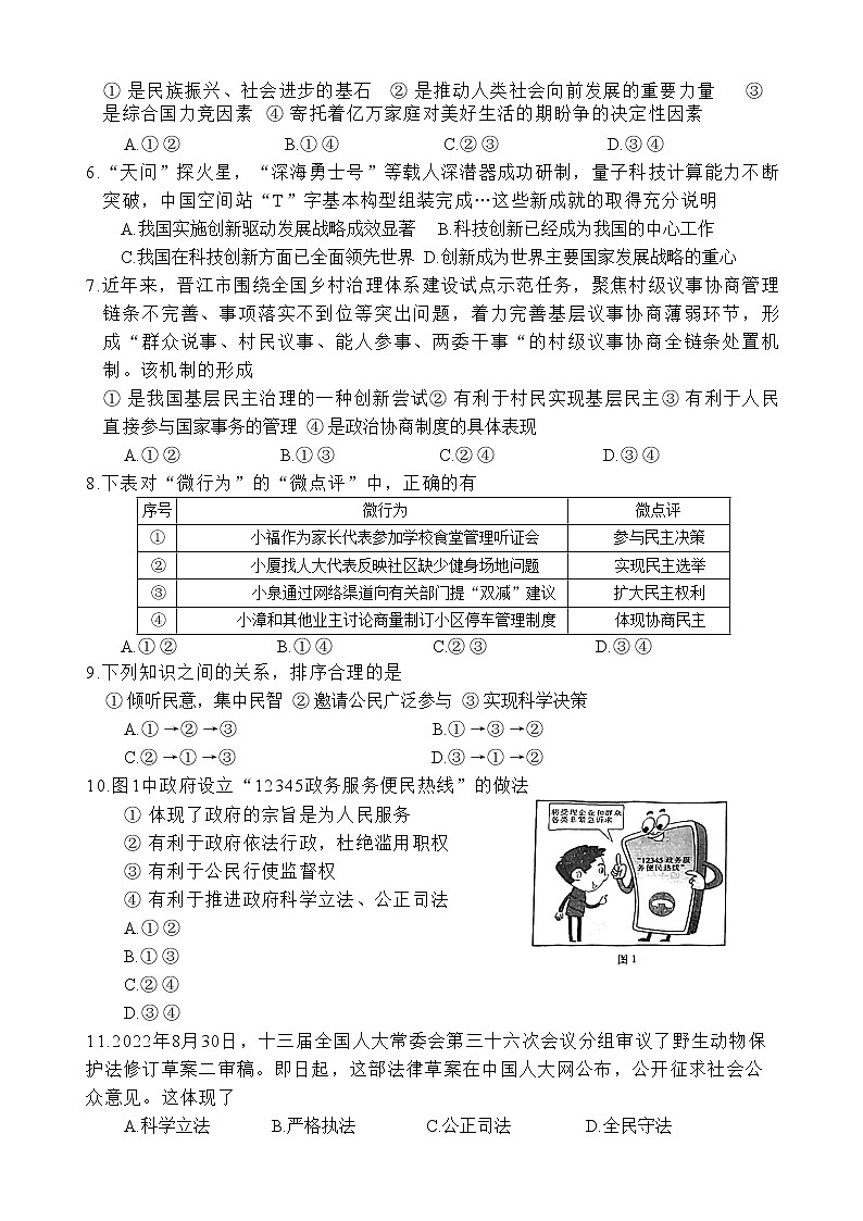 福建省莆田市城厢区2022-2023学年九年级上学期期末质量监测道德与法治试卷(含答案)第2页