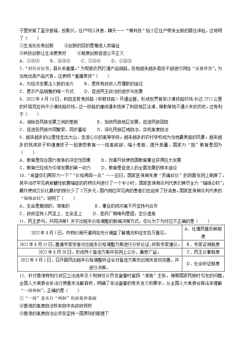 广东省汕头市潮阳区2022-2023学年九年级上学期期末道德与法治试题(含答案)02
