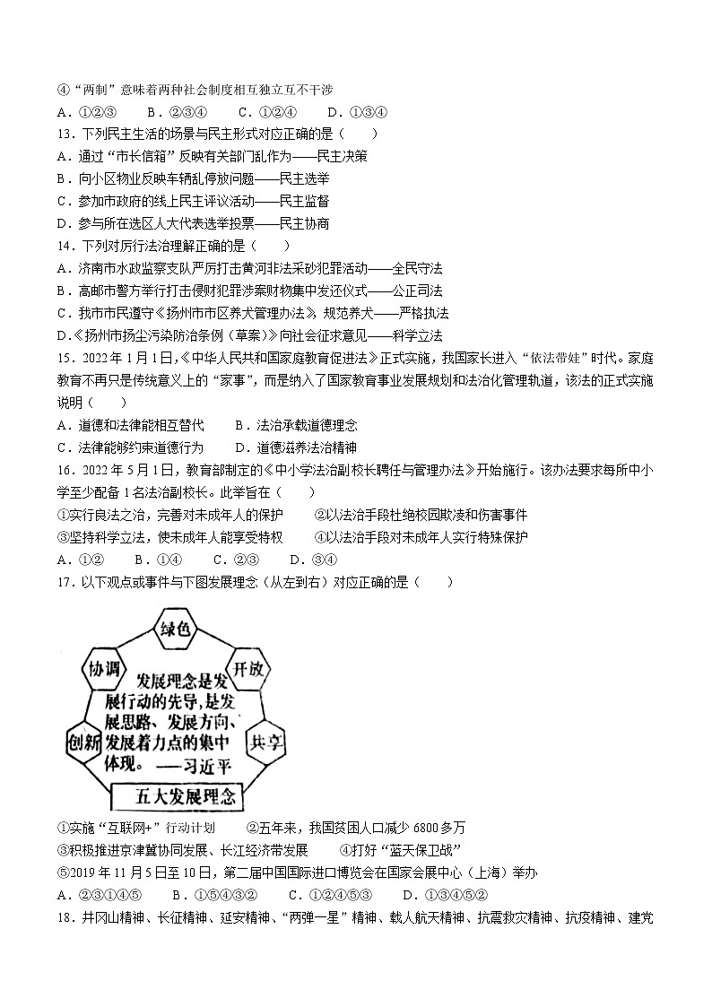 广东省汕头市潮阳区2022-2023学年九年级上学期期末道德与法治试题(含答案)03