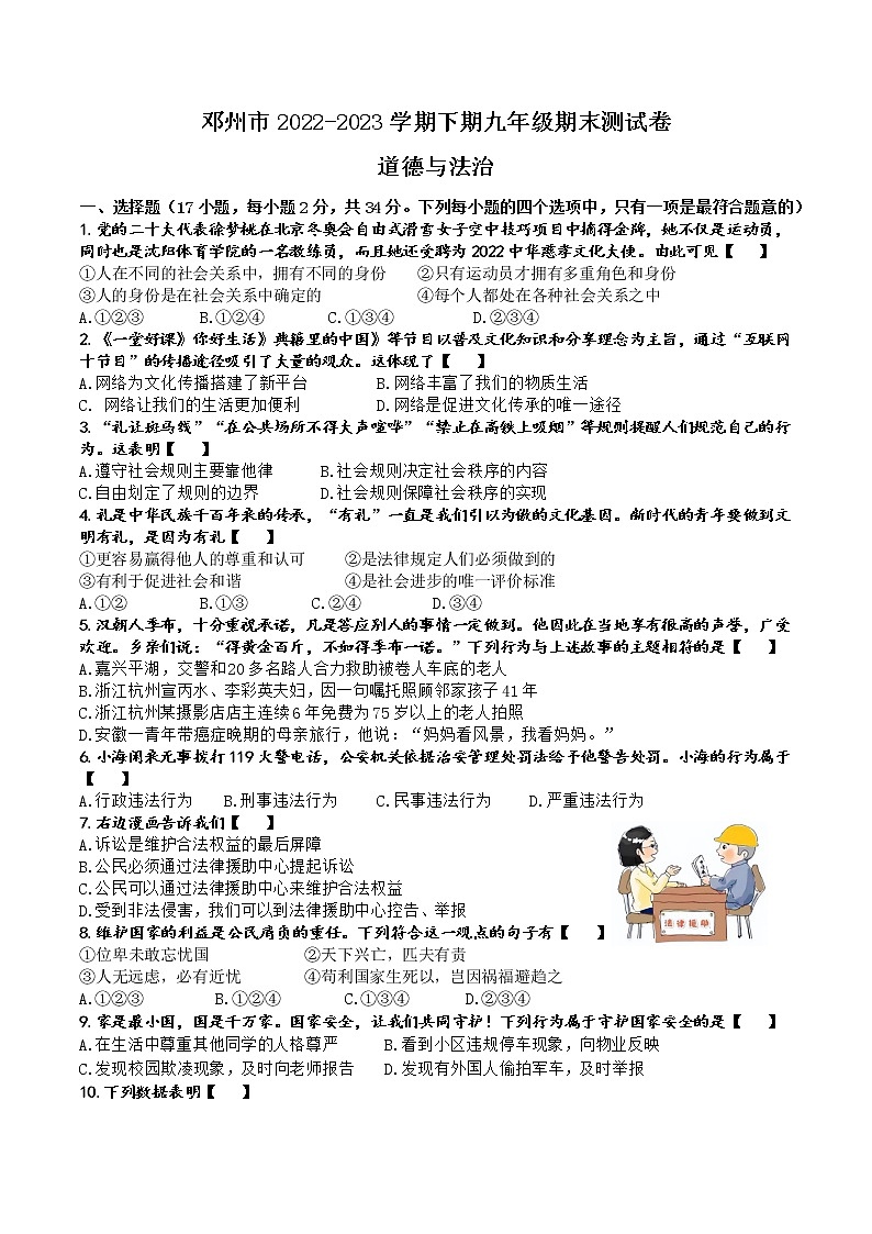 河南省邓州市2022-2023学年九年级上学期期末考试道德与法治试卷(含答案)第1页