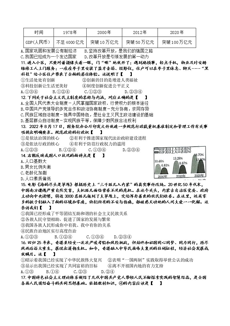 河南省邓州市2022-2023学年九年级上学期期末考试道德与法治试卷(含答案)第2页