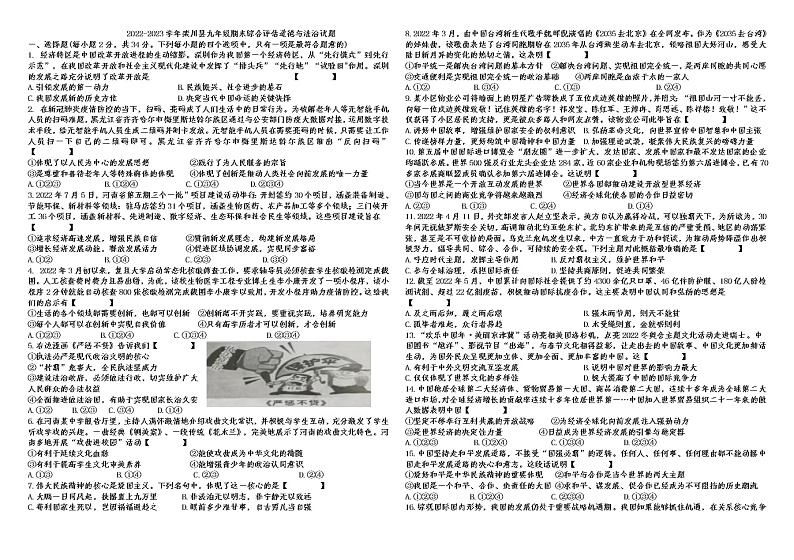 河南省栾川县 2022-2023学年九年级上学期期末综合评估道德与法治试题(含答案)01