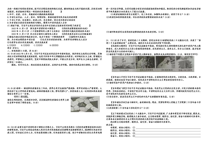 河南省栾川县 2022-2023学年九年级上学期期末综合评估道德与法治试题(含答案)02