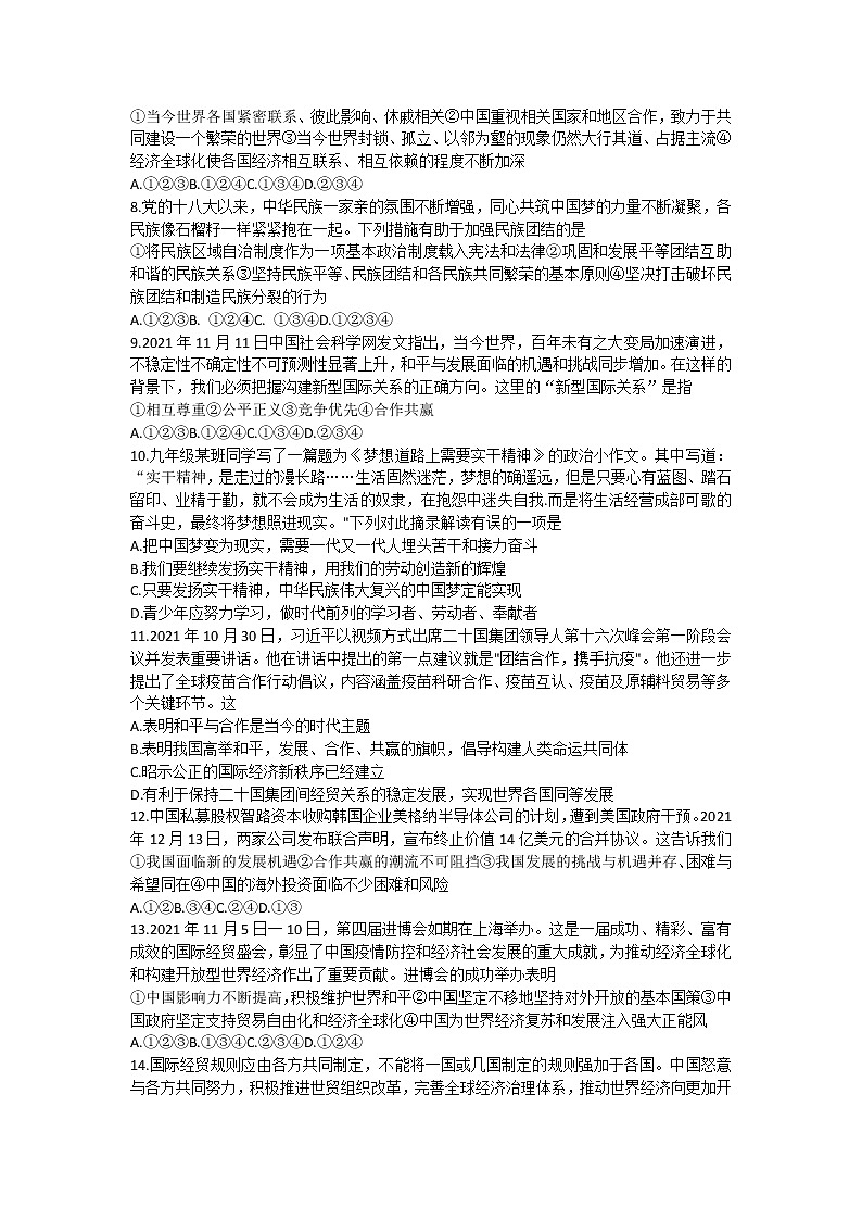 河南省周口市扶沟县2022-2023学年九年级上学期期末考试道德与法治试卷(含答案)第2页