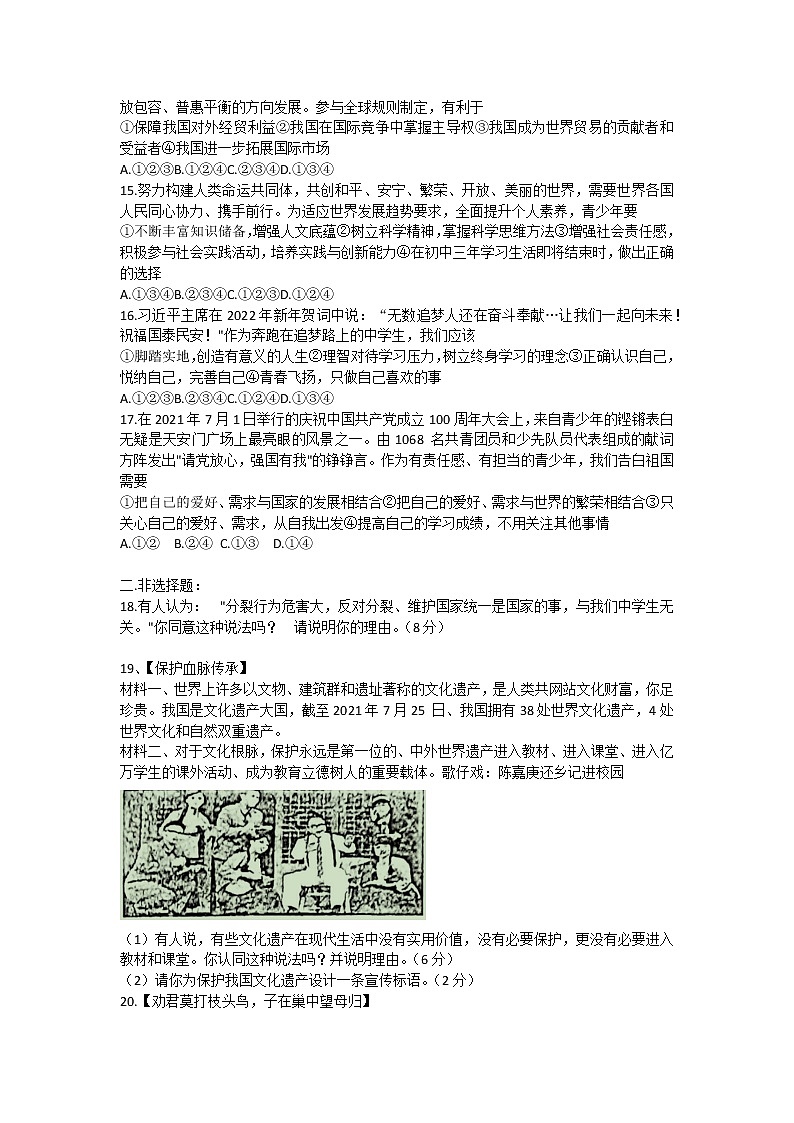 河南省周口市扶沟县2022-2023学年九年级上学期期末考试道德与法治试卷(含答案)第3页