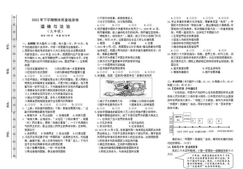 湖南省长沙市雨花区 2022-2023学年九年级上学期期末质量检测道德与法治试题(含答案)第1页
