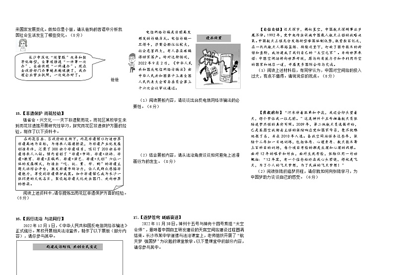 湖南省长沙市雨花区 2022-2023学年九年级上学期期末质量检测道德与法治试题(含答案)第2页