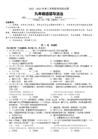 湖南省株洲市渌口区2022-2023学年九年级上学期期末考试道德与法治试题(含答案)